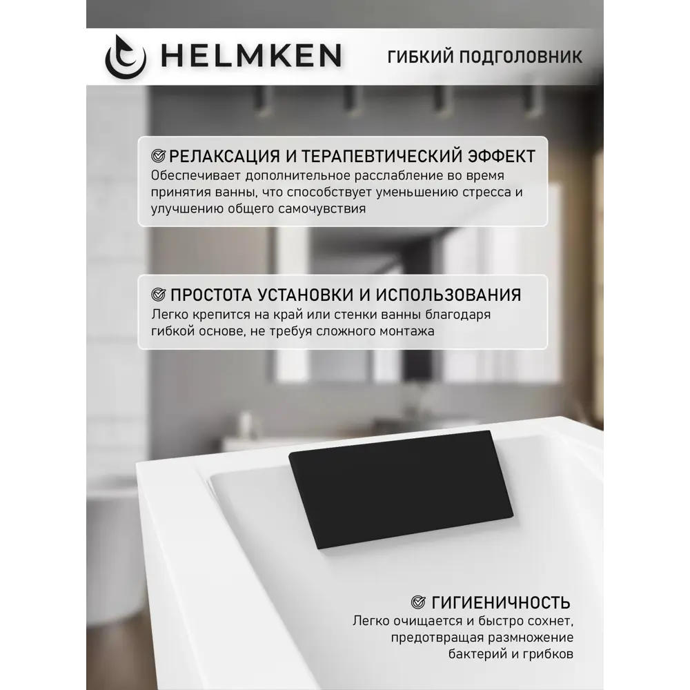 Фото 7 Ванна акриловая Helmken Vienna 356E5632D7 150x75 комплект 4 в 1 цвет белый/черный