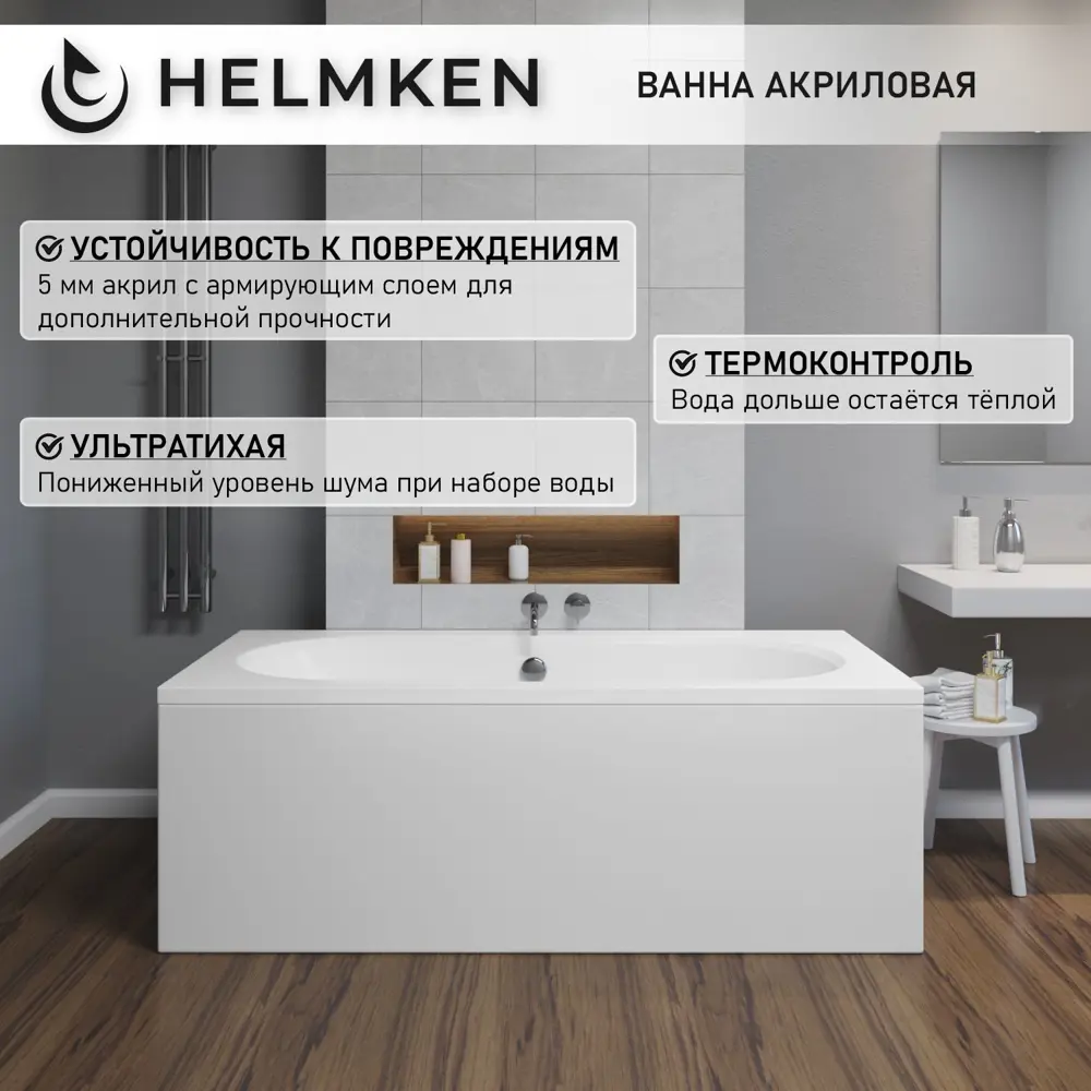 Фото 3 Ванна акриловая Helmken Vienna 356E5632D7 150x75 комплект 4 в 1 цвет белый/черный