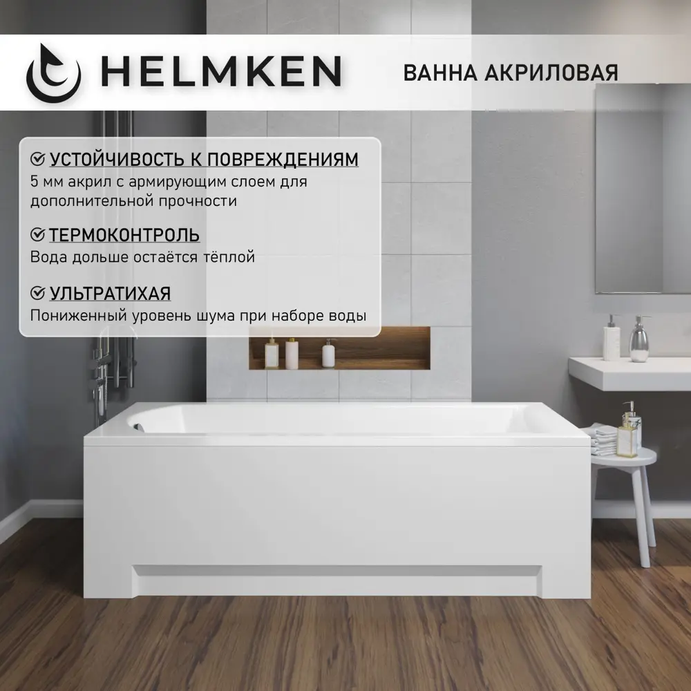 Фото 3 Ванна акриловая Helmken Vespera 299G54240B 140 x 70 комплект 3 в 1 цвет белый Фото 3 Ванна акриловая Helmken Vespera 299G54240B 140 x 70 комплект 3 в 1 цвет белый