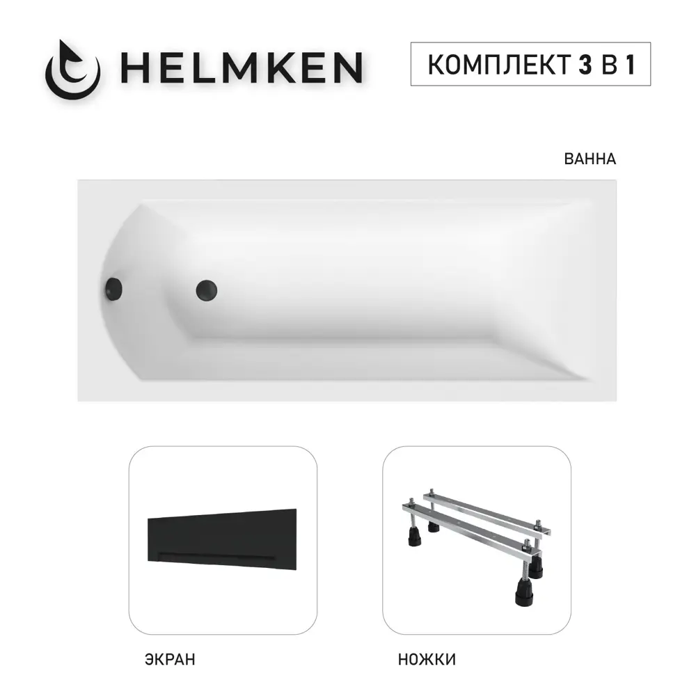 Фото 2 Ванна акриловая Helmken Vespera 89Y802D754 140 x 70 комплект 3 в 1 цвет белый/черный Фото 2 Ванна акриловая Helmken Vespera 89Y802D754 140 x 70 комплект 3 в 1 цвет белый/черный