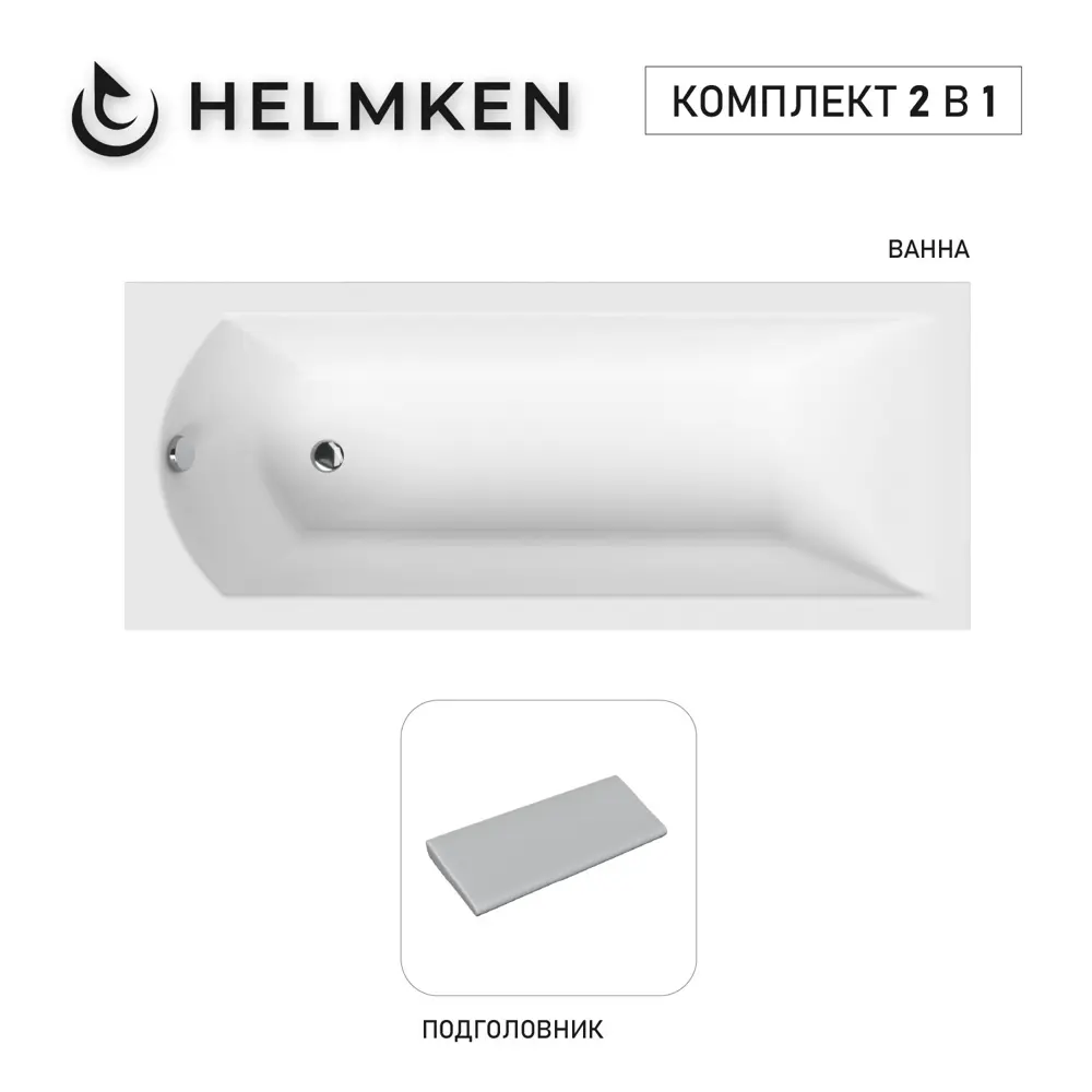 Фото Ванна акриловая Helmken Vespera 5P6R439178 140 x 70 комплект 2 в 1 цвет белый/серый Фото Ванна акриловая Helmken Vespera 5P6R439178 140 x 70 комплект 2 в 1 цвет белый/серый