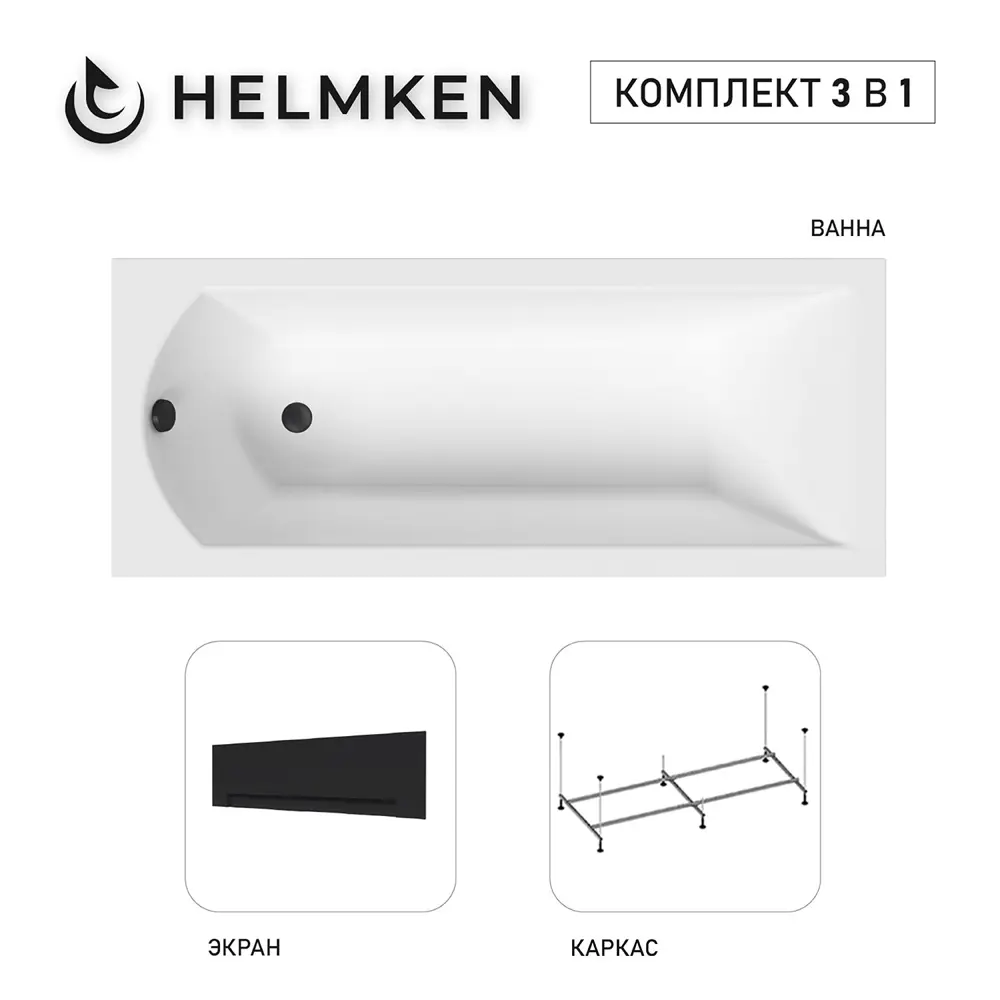 Фото 2 Ванна акриловая Helmken Vespera 6N107593G7 140 x 70 комплект 3 в 1 цвет белый/черный