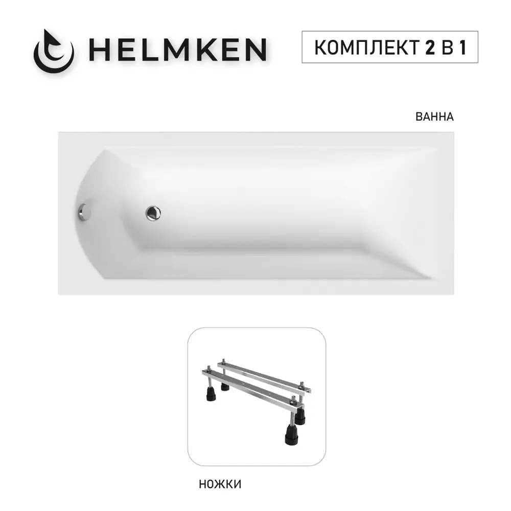 Фото Ванна акриловая Helmken Vespera G243030K59 170 x 70 комплект 2 в 1 цвет белый Фото Ванна акриловая Helmken Vespera G243030K59 170 x 70 комплект 2 в 1 цвет белый