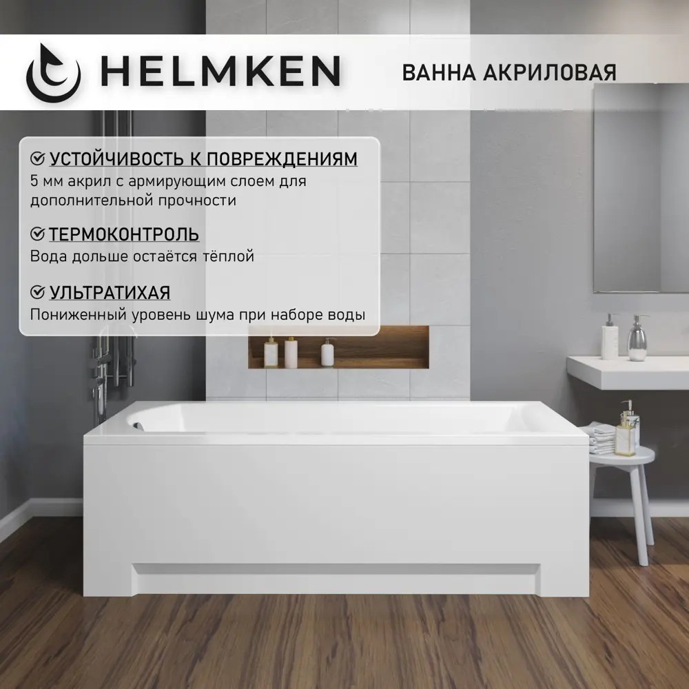 Фото 3 Ванна акриловая Helmken Vespera 5884D51S97 180 x 80 комплект 2 в 1 цвет белый Фото 3 Ванна акриловая Helmken Vespera 5884D51S97 180 x 80 комплект 2 в 1 цвет белый