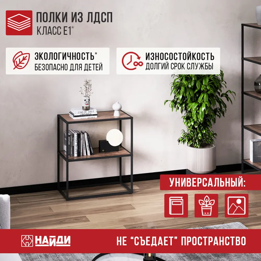 Фото 7 Стеллаж с полками Лофт-комплект 70x78.2x40 см алюминий цвет черный муар Фото 7 Стеллаж с полками Лофт-комплект 70x78.2x40 см алюминий цвет черный муар