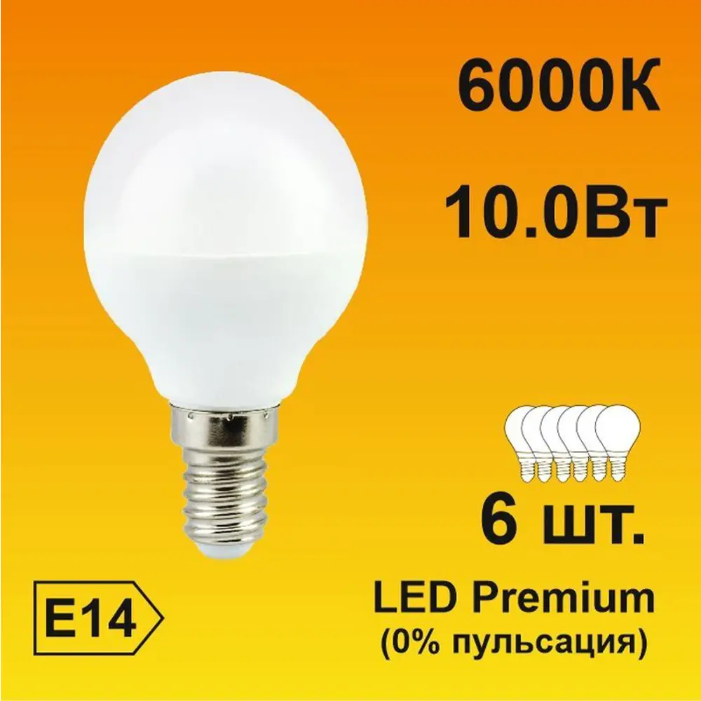 Фото Набор ламп светодиодных Ecola Premium E14 10 Вт шар Лм холодный свет 6 шт Фото Набор ламп светодиодных Ecola Premium E14 10 Вт шар Лм холодный свет 6 шт