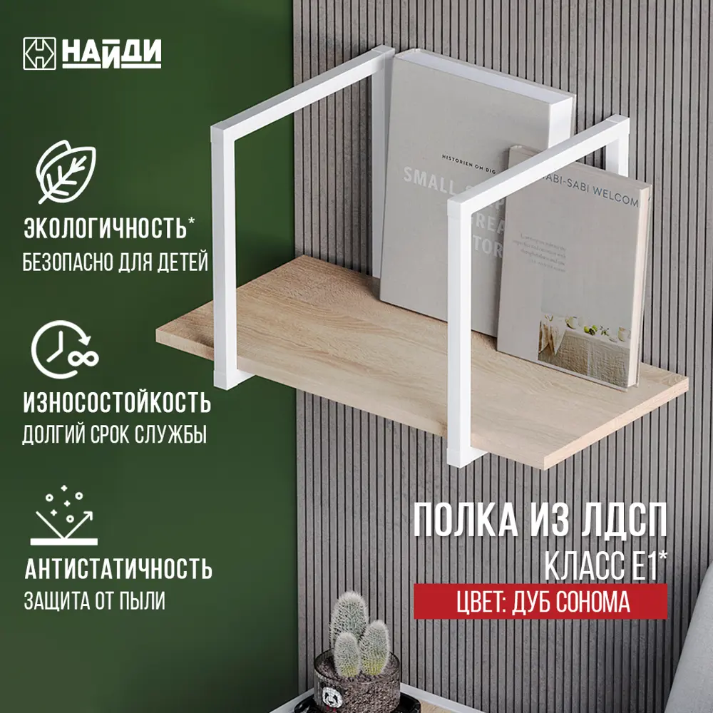 Фото 4 Полка Лофт-комплект открытая 54.5x30 см алюминий цвет белый муар/дуб сонома Фото 4 Полка Лофт-комплект открытая 54.5x30 см алюминий цвет белый муар/дуб сонома
