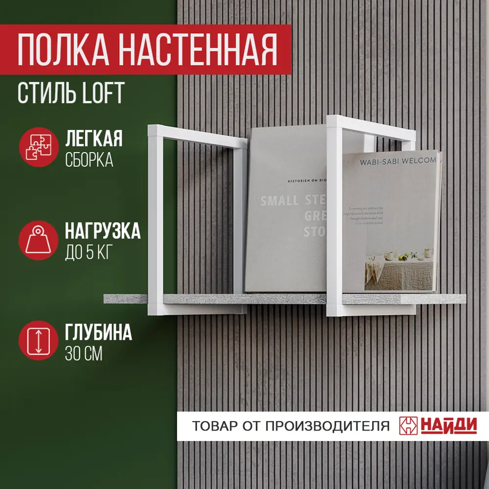 Фото 2 Полка Лофт-комплект открытая 54.5x30 см алюминий цвет белый муар/метрополитан грей Фото 2 Полка Лофт-комплект открытая 54.5x30 см алюминий цвет белый муар/метрополитан грей