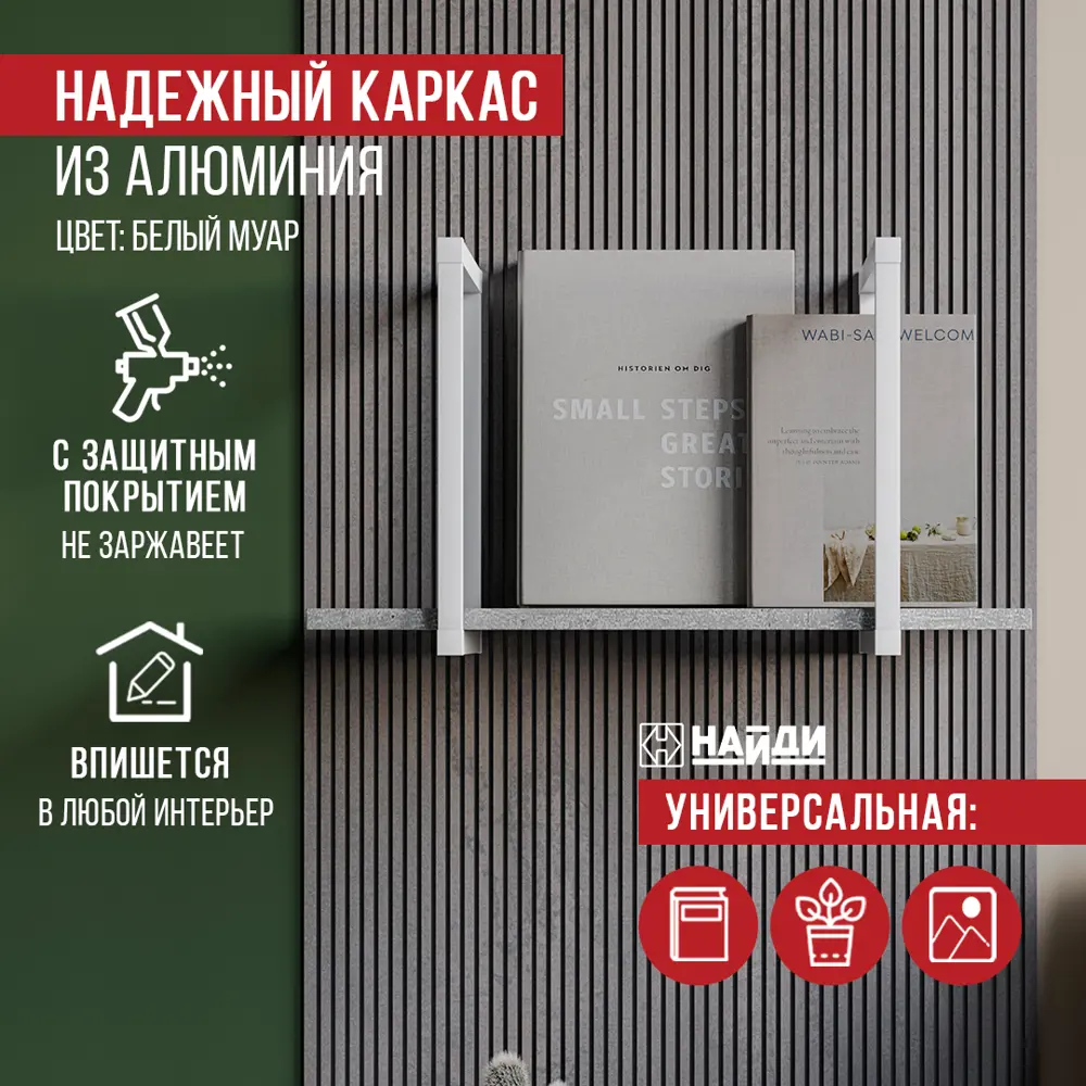 Фото 3 Полка Лофт-комплект открытая 54.5x30 см алюминий цвет белый муар/метрополитан грей Фото 3 Полка Лофт-комплект открытая 54.5x30 см алюминий цвет белый муар/метрополитан грей