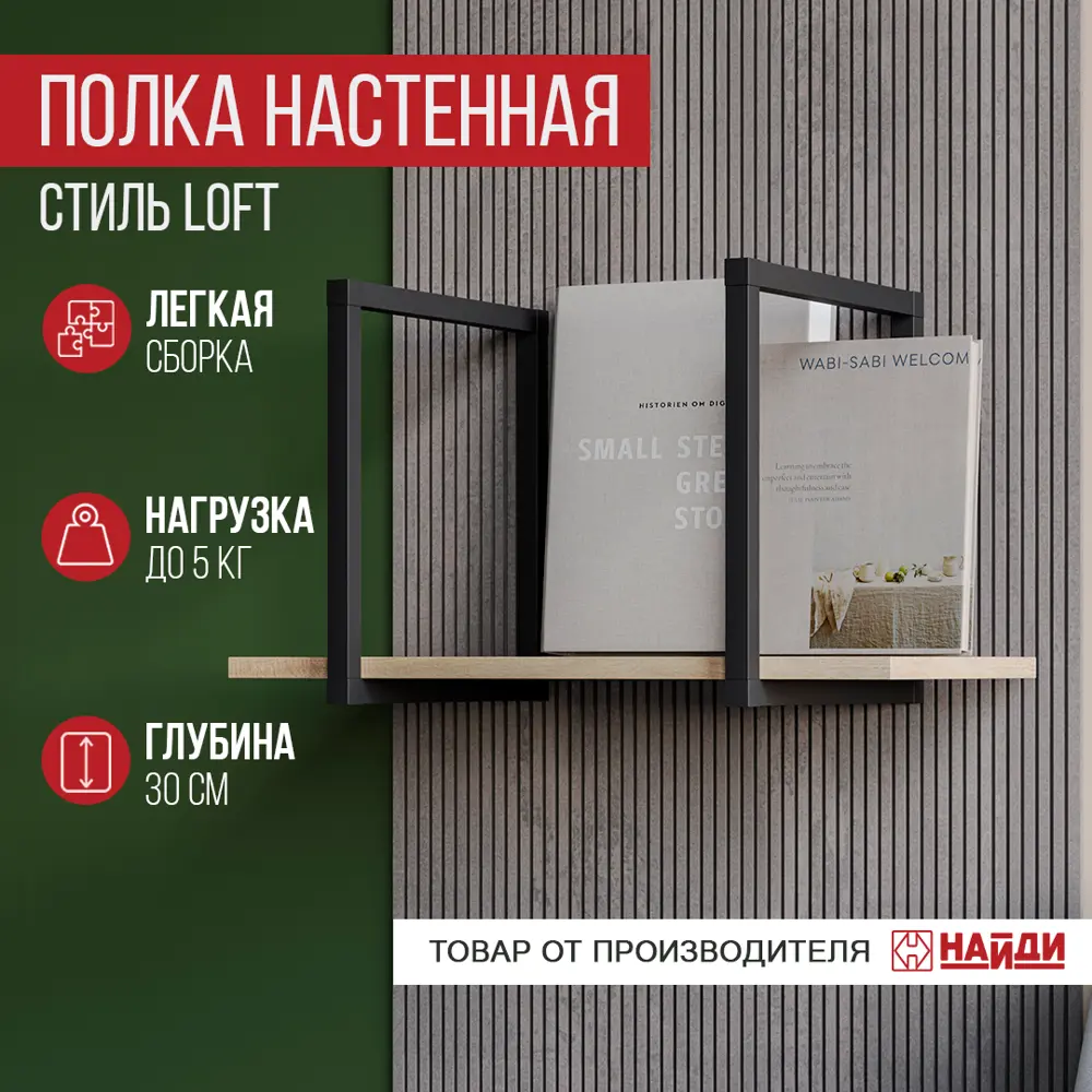 Фото 2 Полка Лофт-комплект открытая 54.5x30 см алюминий цвет черный муар/дуб сонома Фото 2 Полка Лофт-комплект открытая 54.5x30 см алюминий цвет черный муар/дуб сонома
