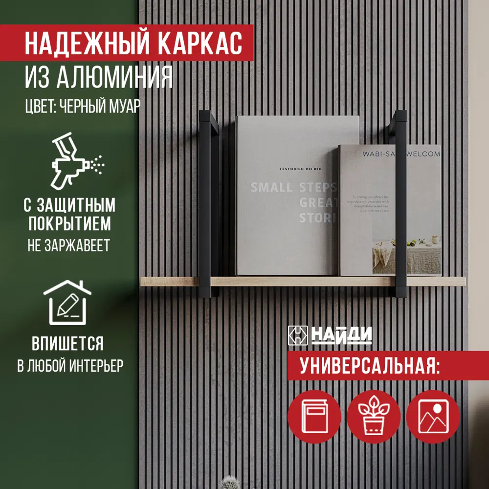 Фото 3 Полка Лофт-комплект открытая 54.5x30 см алюминий цвет черный муар/дуб сонома Фото 3 Полка Лофт-комплект открытая 54.5x30 см алюминий цвет черный муар/дуб сонома