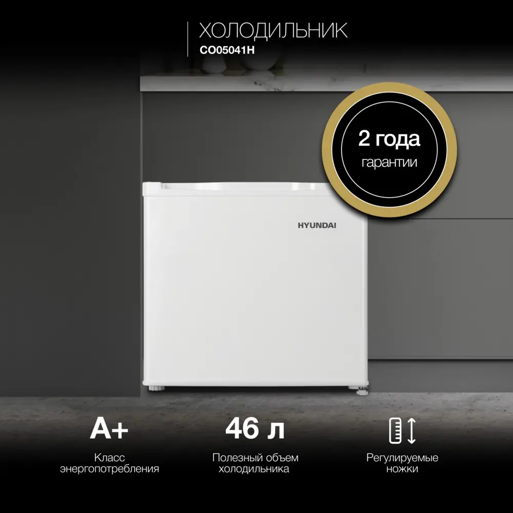 Фото Холодильник Hyundai CO05041H 49.5x44.3 см цвет белый Фото Холодильник Hyundai CO05041H 49.5x44.3 см цвет белый