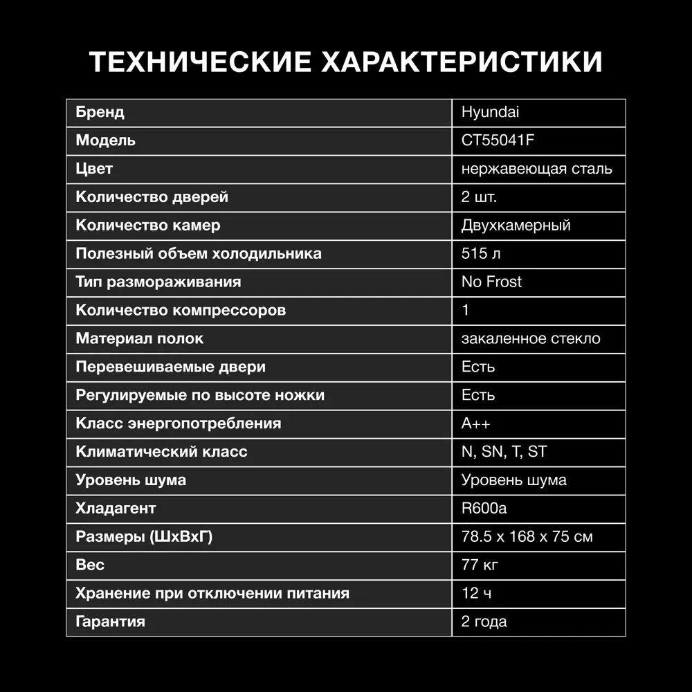 Фото 5 Холодильник Hyundai CT55041F 75x168 см цвет серый / серебристый Фото 5 Холодильник Hyundai CT55041F 75x168 см цвет серый / серебристый
