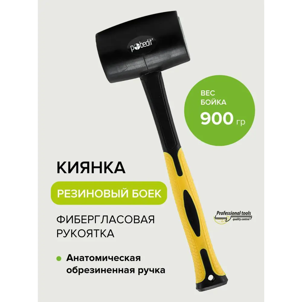 Фото 4 Киянка резиновая черная Pobedit 2541090 900 г Фото 4 Киянка резиновая черная Pobedit 2541090 900 г