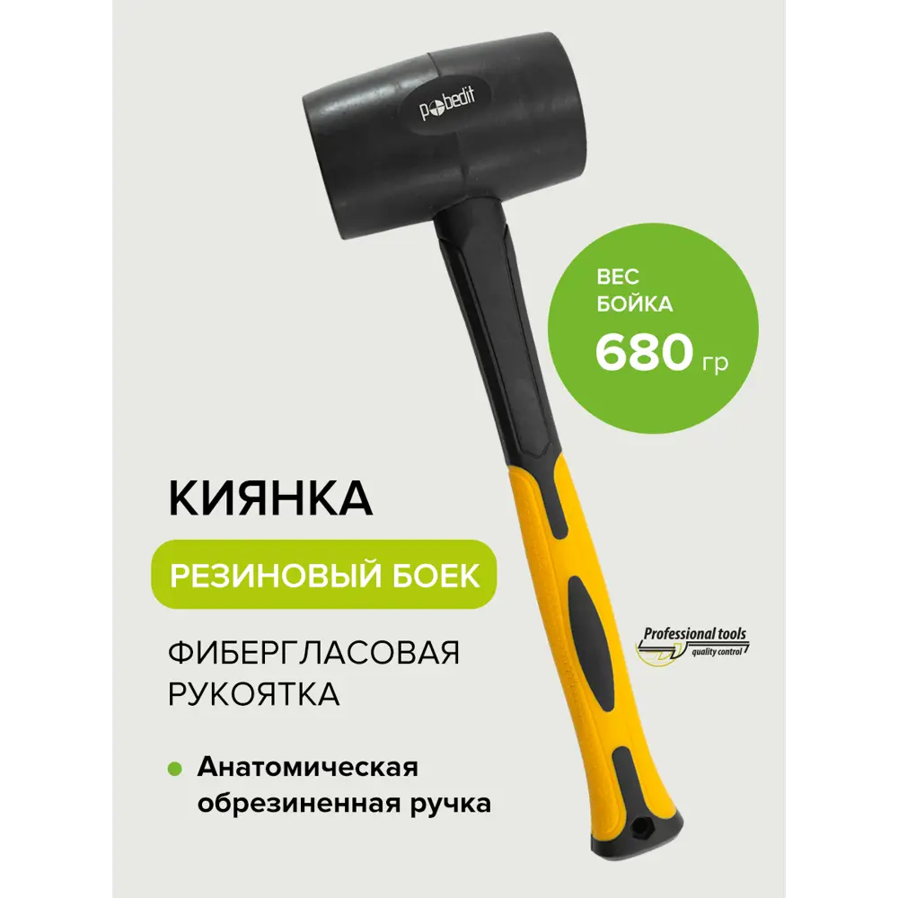 Фото 5 Киянка резиновая черная Pobedit 2541068 680 г Фото 5 Киянка резиновая черная Pobedit 2541068 680 г