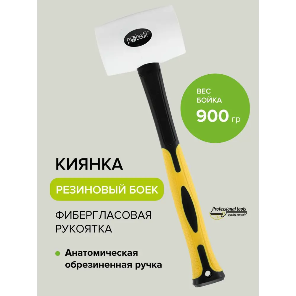 Фото 5 Киянка резиновая белая Pobedit 2541390 900 г Фото 5 Киянка резиновая белая Pobedit 2541390 900 г