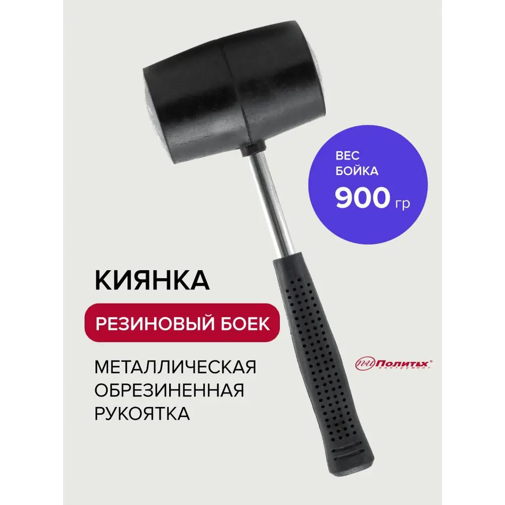 Фото 5 Киянка резиновая черная Политех 2541790 900 г Фото 5 Киянка резиновая черная Политех 2541790 900 г