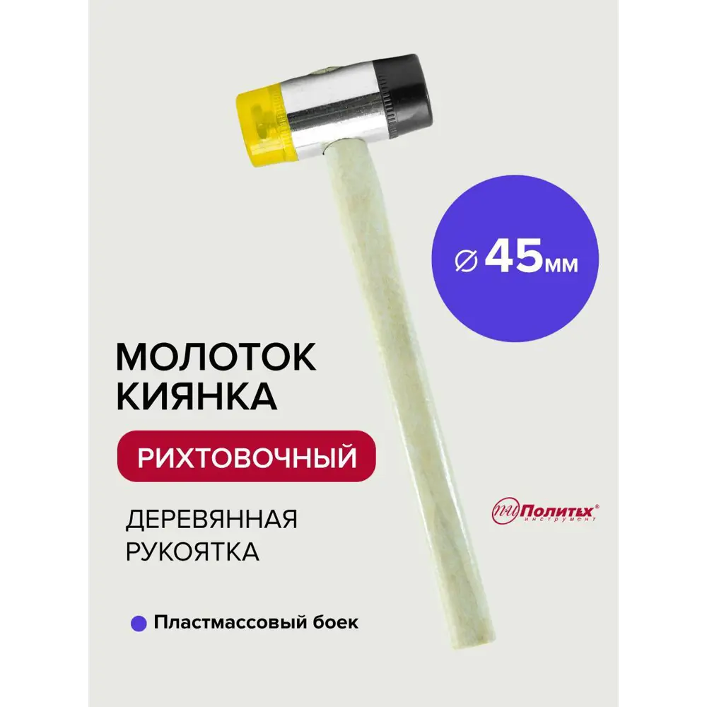 Фото 4 Молоток-киянка пластиковая черно-желтая Политех 2542045 550 г Фото 4 Молоток-киянка пластиковая черно-желтая Политех 2542045 550 г