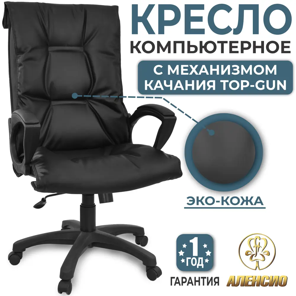Фото Офисное кресло Alensio Фортуна 5-15 экокожа цвет черный