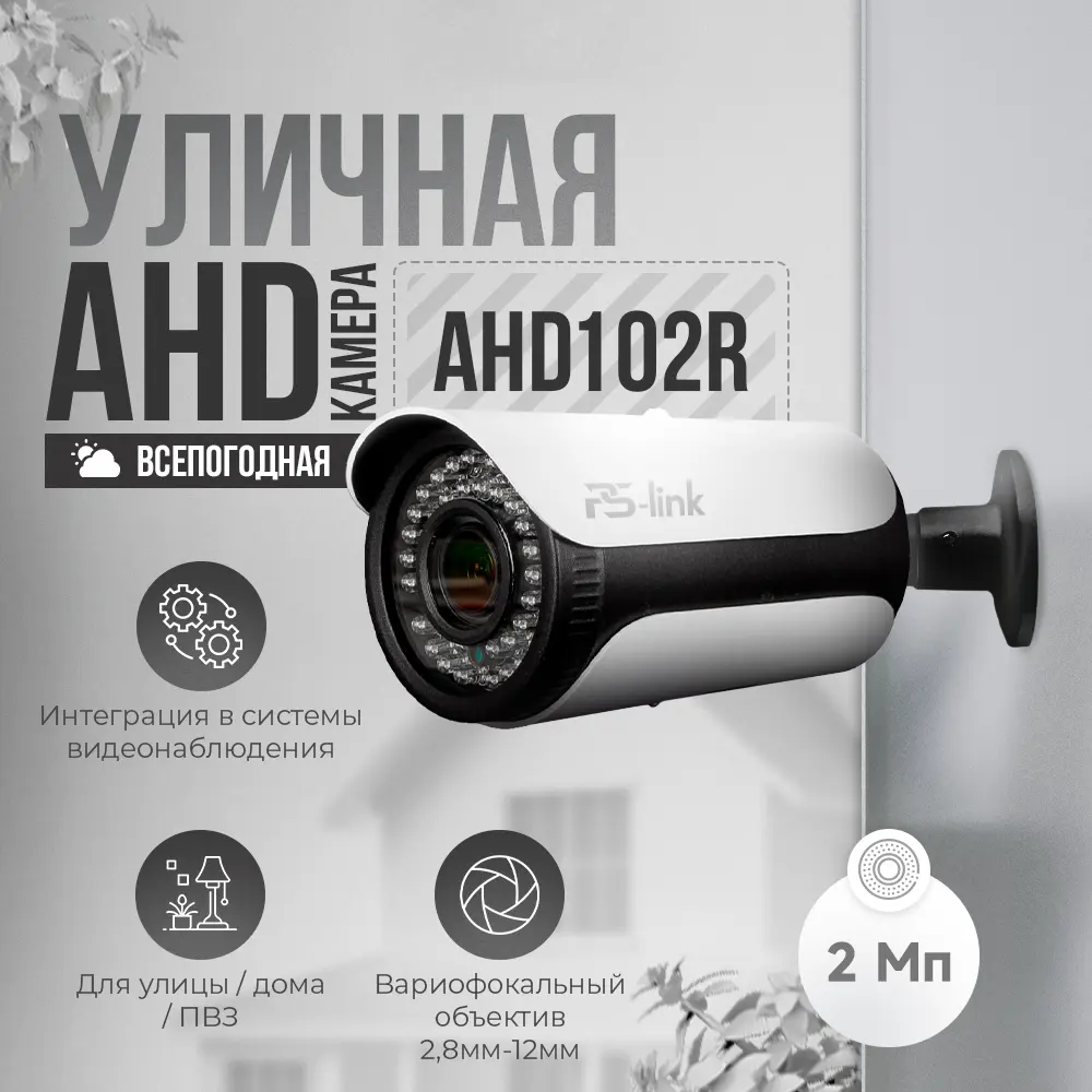 Фото Камера видеонаблюдения AHD уличная Ps-Link AHD102R 1751 2 Мп Фото Камера видеонаблюдения AHD уличная Ps-Link AHD102R 1751 2 Мп