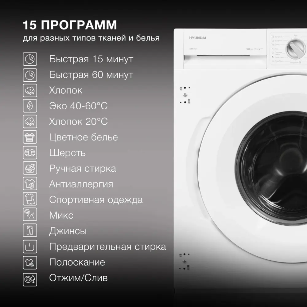 Фото 3 Стиральная машина Hyundai Hwm 7121 59.74x81.74x54.43 см 7 кг цвет белый