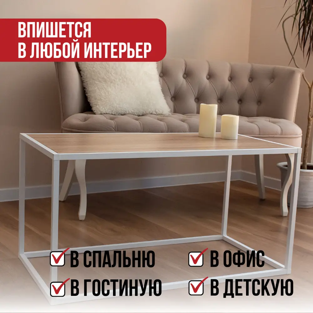Фото 2 Стол журнальный Лофт-комплект 94.1x48.8x48.8 см алюминий цвет белый LTD-533025 Фото 2 Стол журнальный Лофт-комплект 94.1x48.8x48.8 см алюминий цвет белый LTD-533025