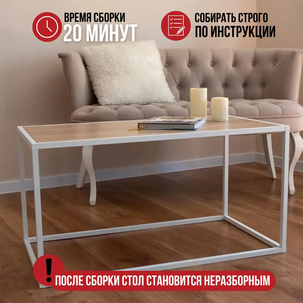Фото 4 Стол журнальный Лофт-комплект 94.1x48.8x48.8 см алюминий цвет белый LTD-533025 Фото 4 Стол журнальный Лофт-комплект 94.1x48.8x48.8 см алюминий цвет белый LTD-533025