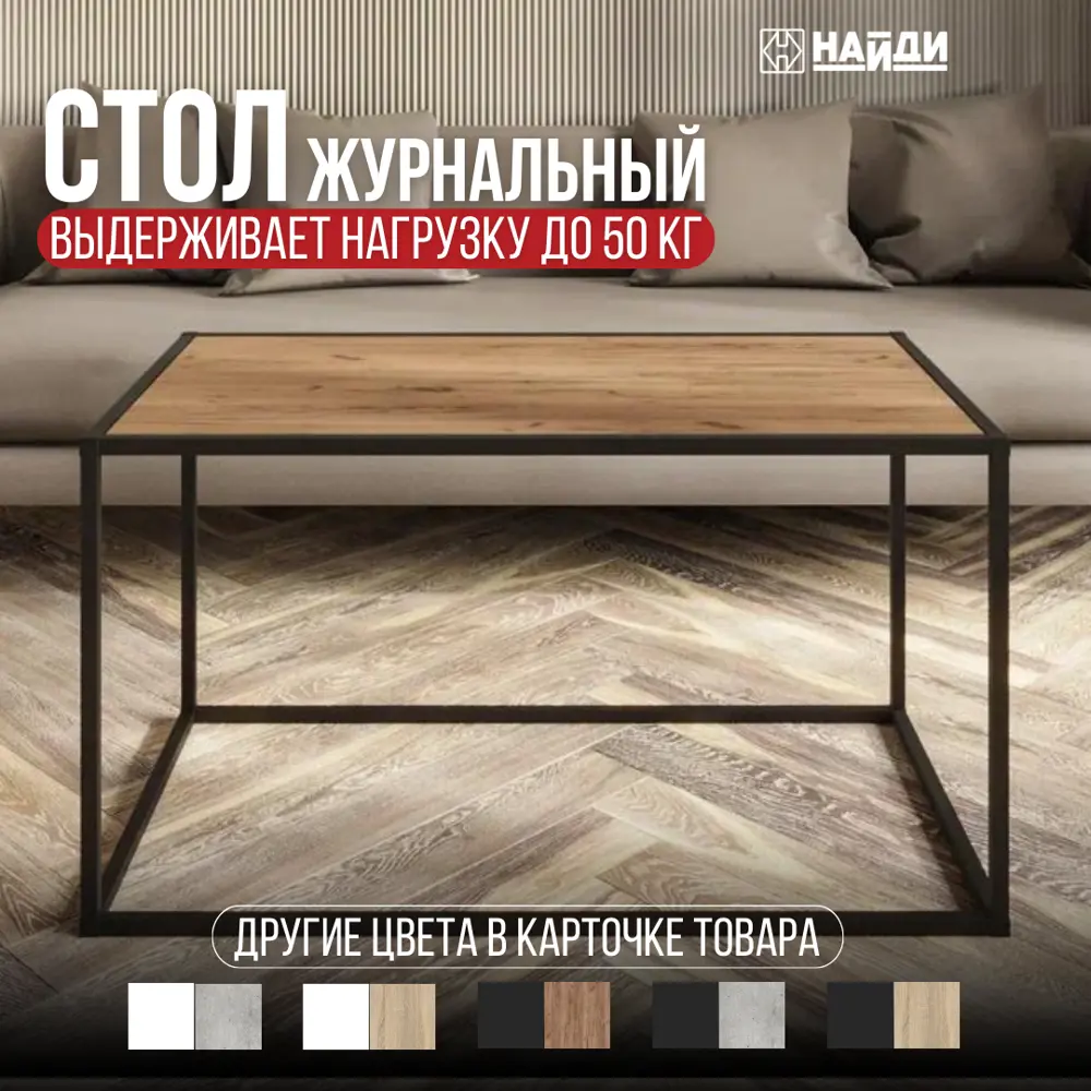 Фото 5 Журнальный столик прямоугольный Лофт-комплект 65x40 см черный Дуб крафт табачный Фото 5 Журнальный столик прямоугольный Лофт-комплект 65x40 см черный Дуб крафт табачный