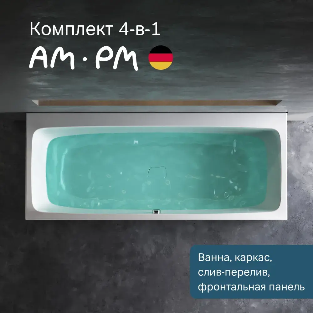 Фото 2 Ванна Am.pm Func W84A-170-070W-ARPOFL акриловая 170x70 каркас, фронтальная панель и слив-перелив хром, декоративная заглушка слива цвет белый Фото 2 Ванна Am.pm Func W84A-170-070W-ARPOFL акриловая 170x70 каркас, фронтальная панель и слив-перелив хром, декоративная заглушка слива цвет белый