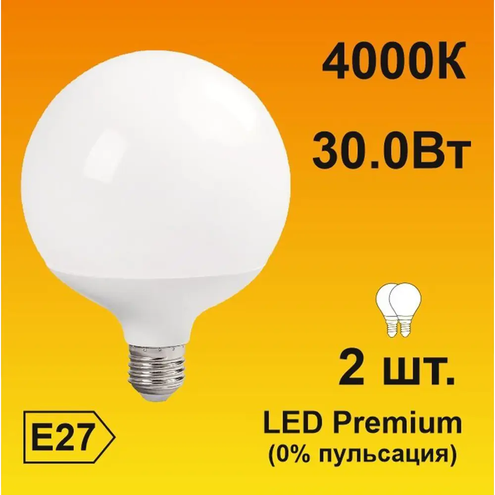 Фото Набор ламп светодиодных Ecola Premium E27 30 Вт шар 2700 Лм нейтральный свет 2 шт Фото Набор ламп светодиодных Ecola Premium E27 30 Вт шар 2700 Лм нейтральный свет 2 шт