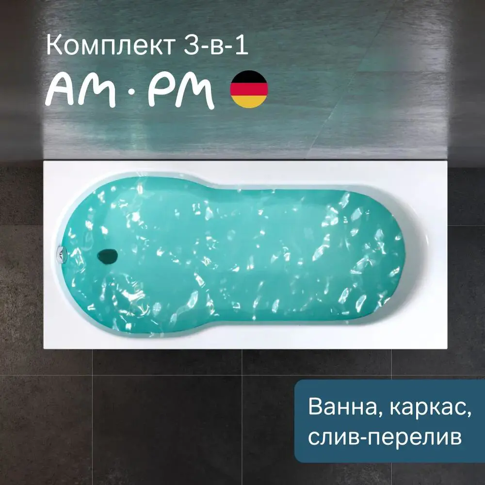 Фото 2 Ванна Am.pm X-Joy W88A-150-070W-AROflB акриловая 150x70 см комплект 3 в 1: ванна цвет белый, каркас и слив-перелив черный Фото 2 Ванна Am.pm X-Joy W88A-150-070W-AROflB акриловая 150x70 см комплект 3 в 1: ванна цвет белый, каркас и слив-перелив черный