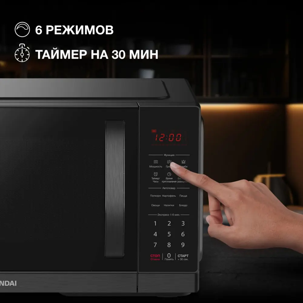 Фото 3 Отдельностоящая микроволновая печь Hyundai HYM-D3011 25 л 46.9x28x37.7 см цвет черный Фото 3 Отдельностоящая микроволновая печь Hyundai HYM-D3011 25 л 46.9x28x37.7 см цвет черный