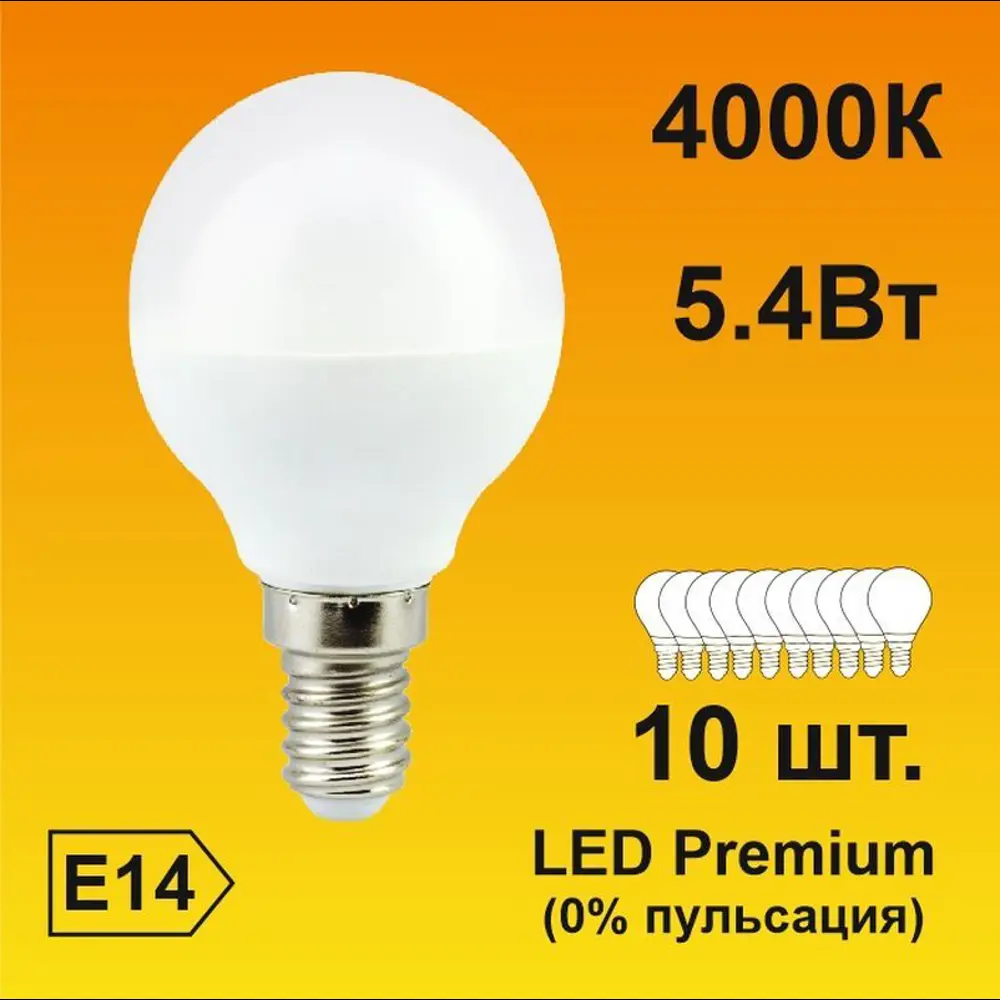 Фото Набор ламп светодиодных Ecola Premium E14 5.40 Вт шар 430 Лм нейтральный свет 10 шт Фото Набор ламп светодиодных Ecola Premium E14 5.40 Вт шар 430 Лм нейтральный свет 10 шт