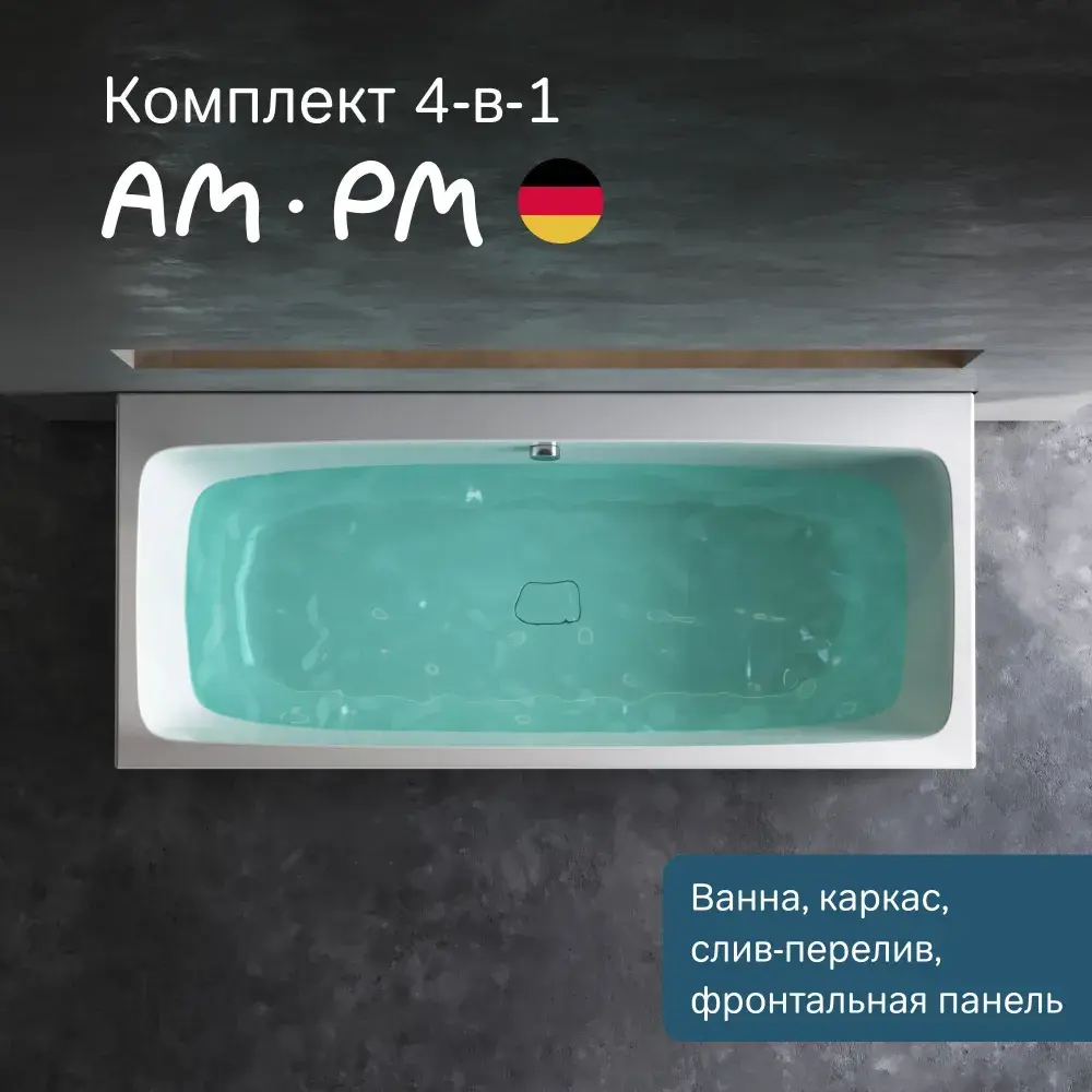 Фото 2 Ванна Am.pm Func W84A-160-070W-ARPOFL акриловая 160x70 каркас, фронтальная панель и слив-перелив хром, декоративная заглушка слива цвет белый Фото 2 Ванна Am.pm Func W84A-160-070W-ARPOFL акриловая 160x70 каркас, фронтальная панель и слив-перелив хром, декоративная заглушка слива цвет белый