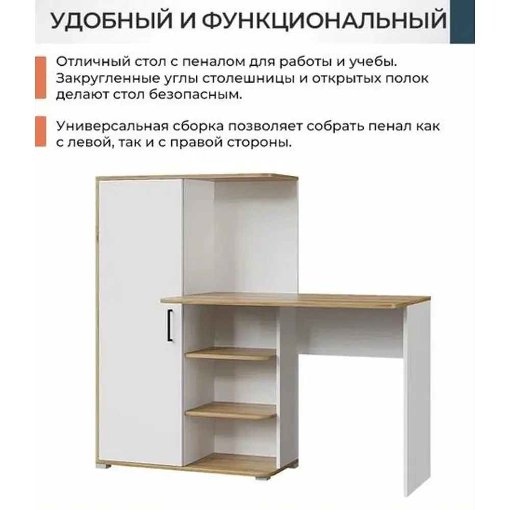 Фото 5 Стол письменный Горизонт Стол письменныйЛайт1420 142x128x61 см ЛДСП цвет белый/дуб золотой Фото 5 Стол письменный Горизонт Стол письменныйЛайт1420 142x128x61 см ЛДСП цвет белый/дуб золотой