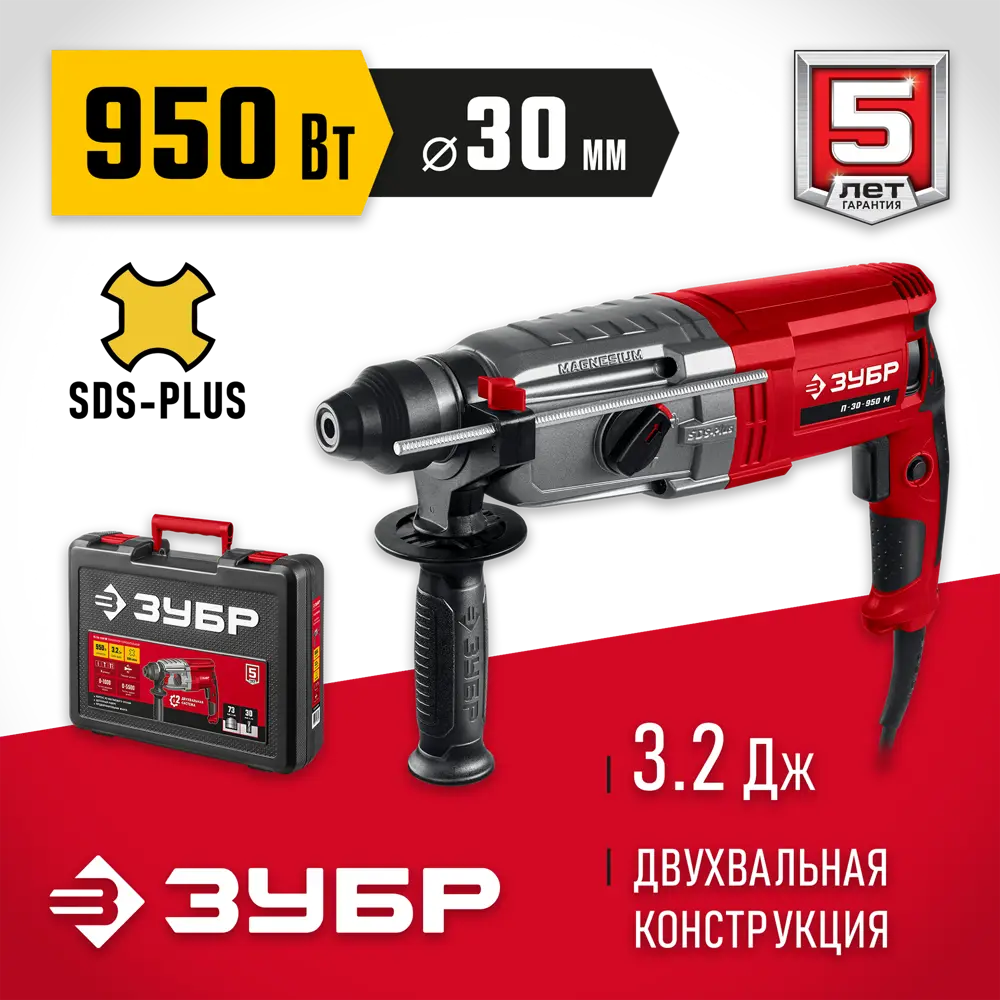 Фото 3 Перфоратор сетевой SDS Plus Зубр П-30-950 М, 950 Вт, 3.2 Дж Фото 3 Перфоратор сетевой SDS Plus Зубр П-30-950 М, 950 Вт, 3.2 Дж