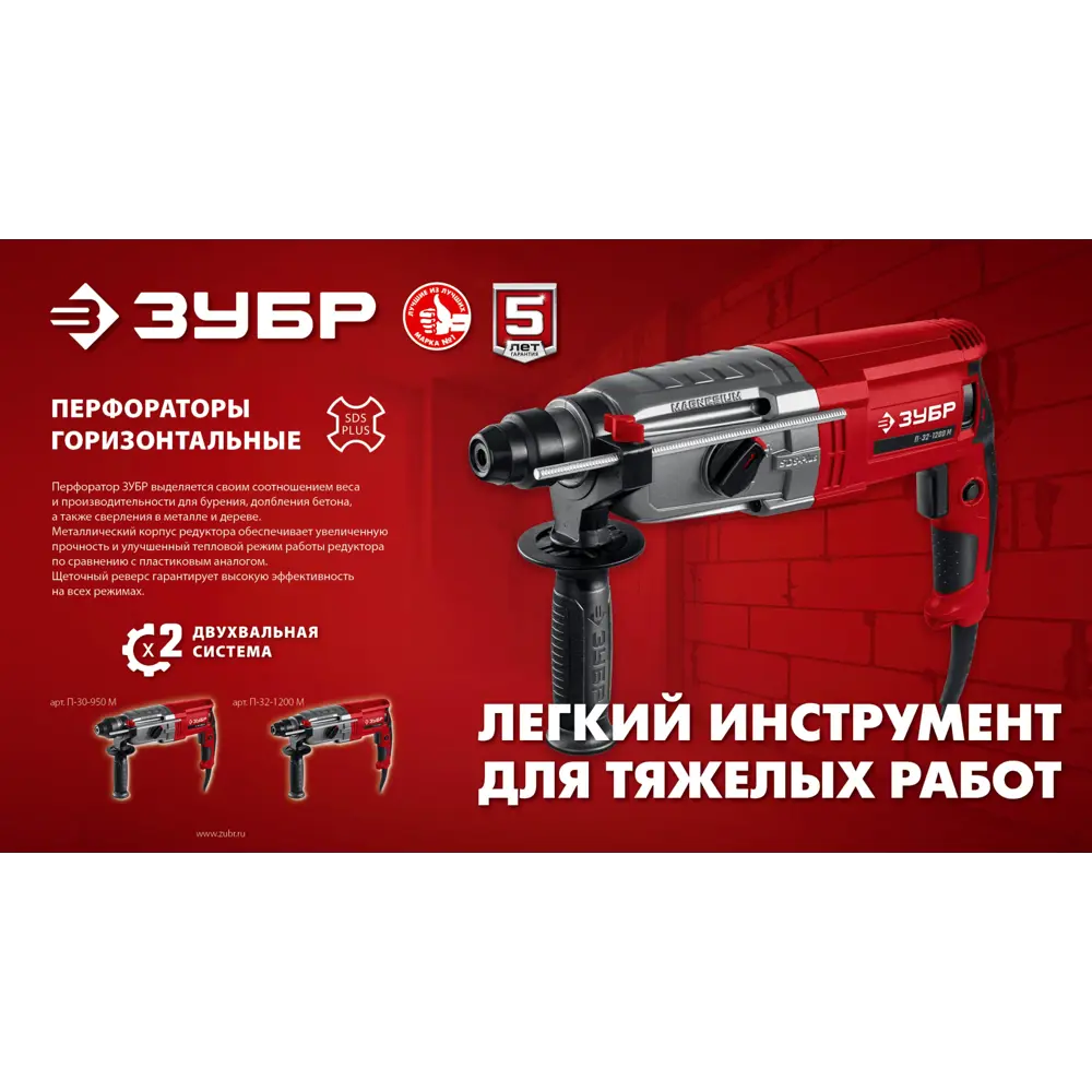 Фото 6 Перфоратор сетевой SDS Plus Зубр П-32-1200 М, 1200 Вт, 3.5 Дж Фото 6 Перфоратор сетевой SDS Plus Зубр П-32-1200 М, 1200 Вт, 3.5 Дж