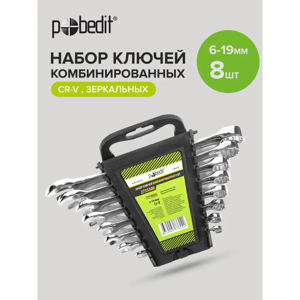 Фото 2 Набор ключей комбинированных Pobedit 2735506 6-19 мм, 8 шт