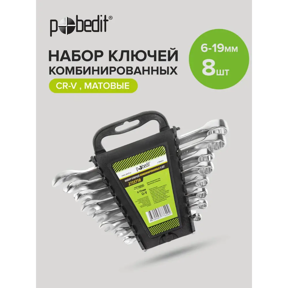 Фото Набор ключей комбинированных Pobedit 2735710 6-19 мм, 8 шт Фото Набор ключей комбинированных Pobedit 2735710 6-19 мм, 8 шт