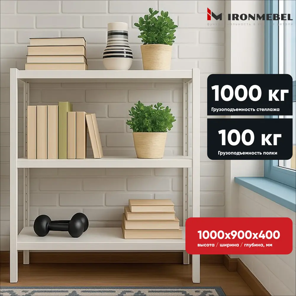 Фото 2 Стеллаж металлический Ironmebel 90x100x40 см нагрузка до 100 кг металл цвет белый Фото 2 Стеллаж металлический Ironmebel 90x100x40 см нагрузка до 100 кг металл цвет белый