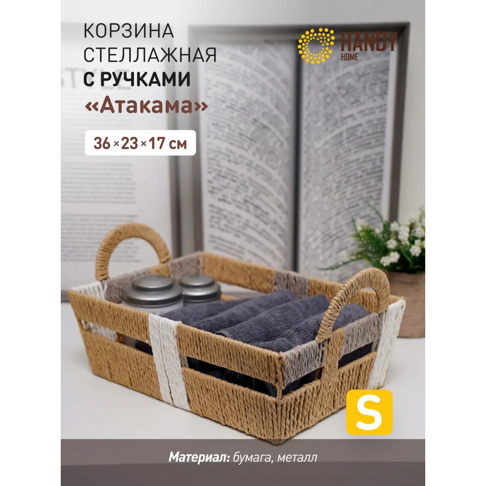 Фото 3 Корзина для хранения Handy home Атакама 23x17x36 см бамбук цвет бежевый/серый/белый Фото 3 Корзина для хранения Handy home Атакама 23x17x36 см бамбук цвет бежевый/серый/белый