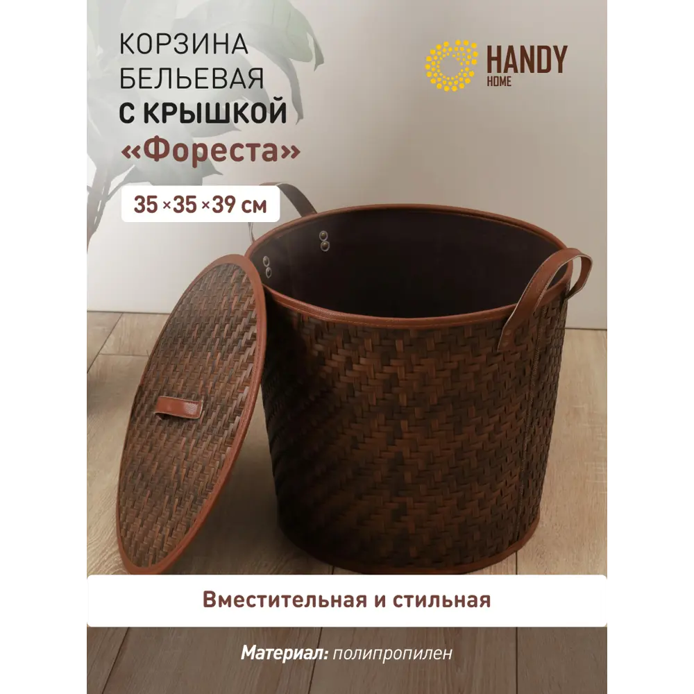 Фото 2 Корзина для белья Handy home Фореста 35x39x35 см бамбук цвет коричневый Фото 2 Корзина для белья Handy home Фореста 35x39x35 см бамбук цвет коричневый
