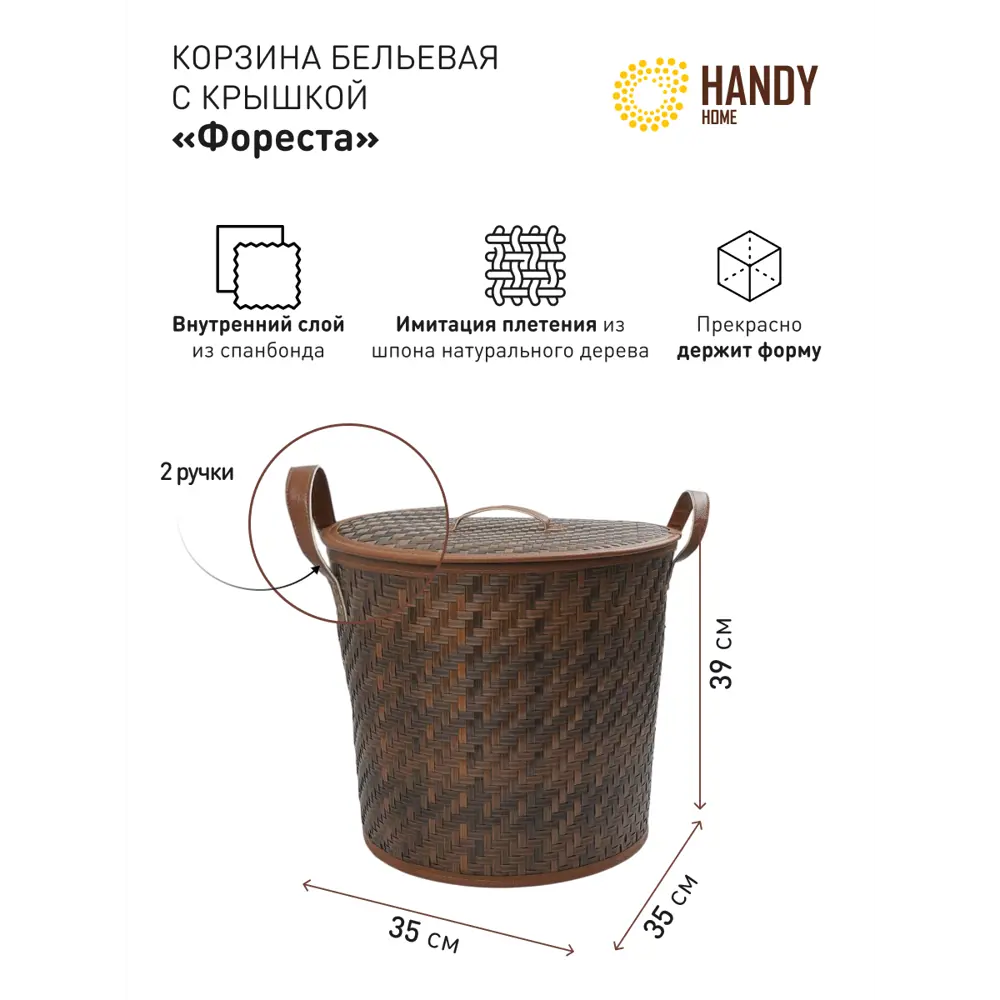 Фото 3 Корзина для белья Handy home Фореста 35x39x35 см бамбук цвет коричневый Фото 3 Корзина для белья Handy home Фореста 35x39x35 см бамбук цвет коричневый