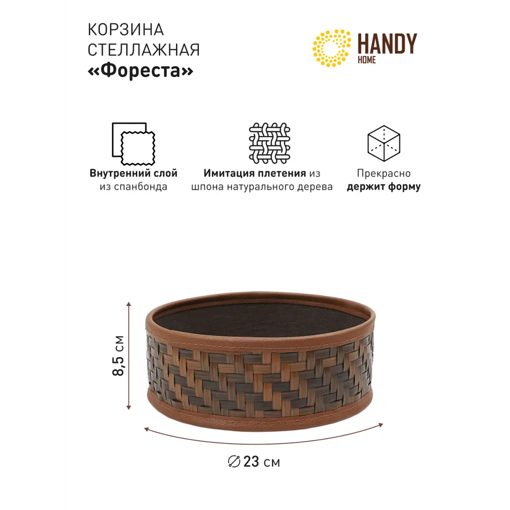 Фото 4 Корзина для хранения Handy home Фореста 23x8.5x23 см бамбук цвет коричневый Фото 4 Корзина для хранения Handy home Фореста 23x8.5x23 см бамбук цвет коричневый