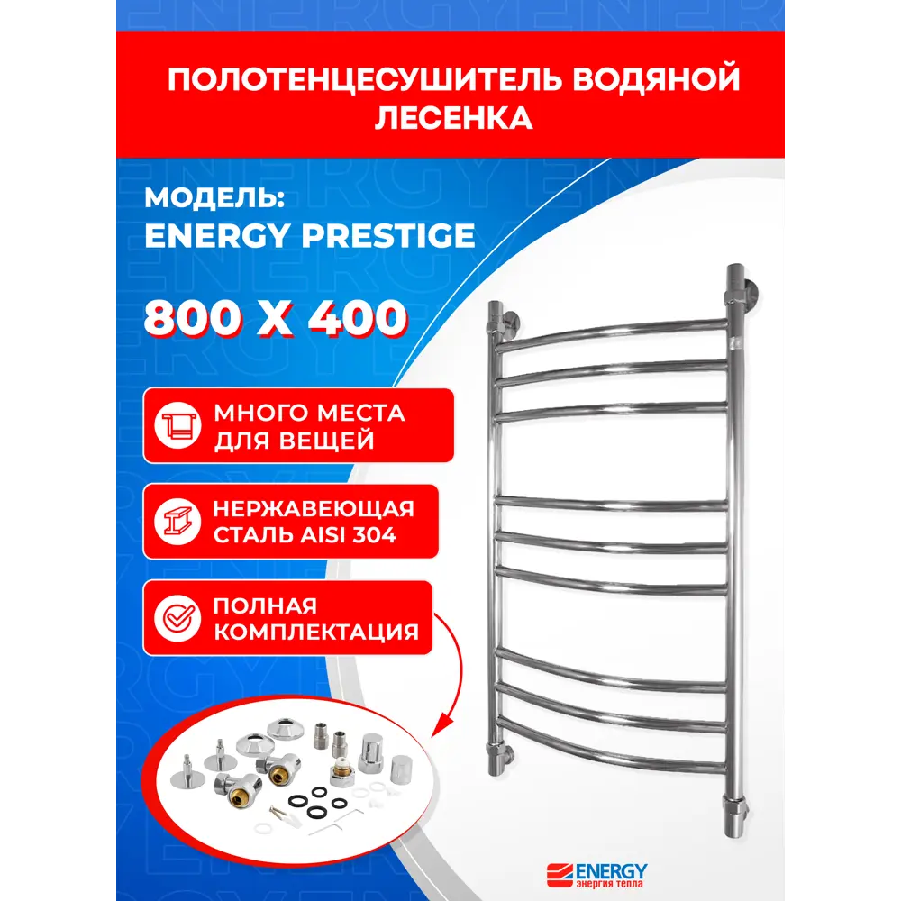 Фото Полотенцесушитель водяной лесенка Energy prestige 83x46 см универсальная подводка нержавеющая сталь цвет хром Фото Полотенцесушитель водяной лесенка Energy prestige 83x46 см универсальная подводка нержавеющая сталь цвет хром