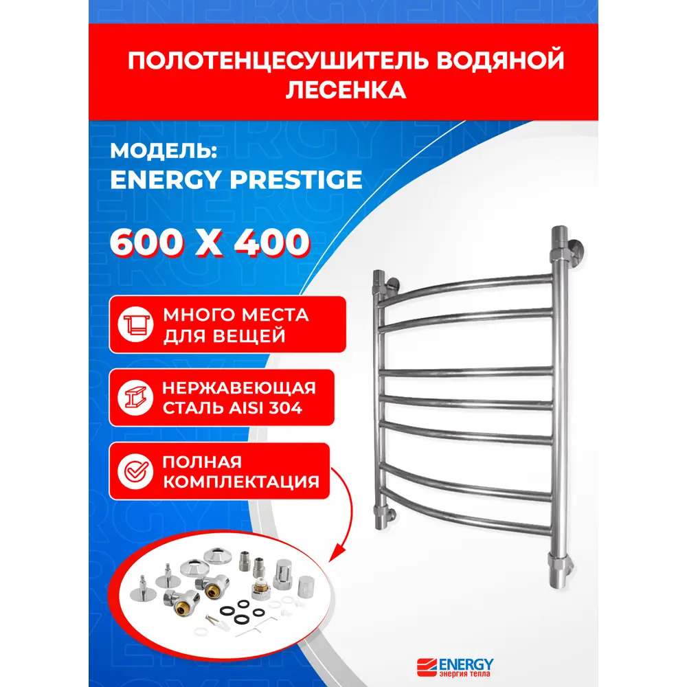 Фото Полотенцесушитель водяной лесенка Energy prestige 63x46 см универсальная подводка нержавеющая сталь цвет хром Фото Полотенцесушитель водяной лесенка Energy prestige 63x46 см универсальная подводка нержавеющая сталь цвет хром