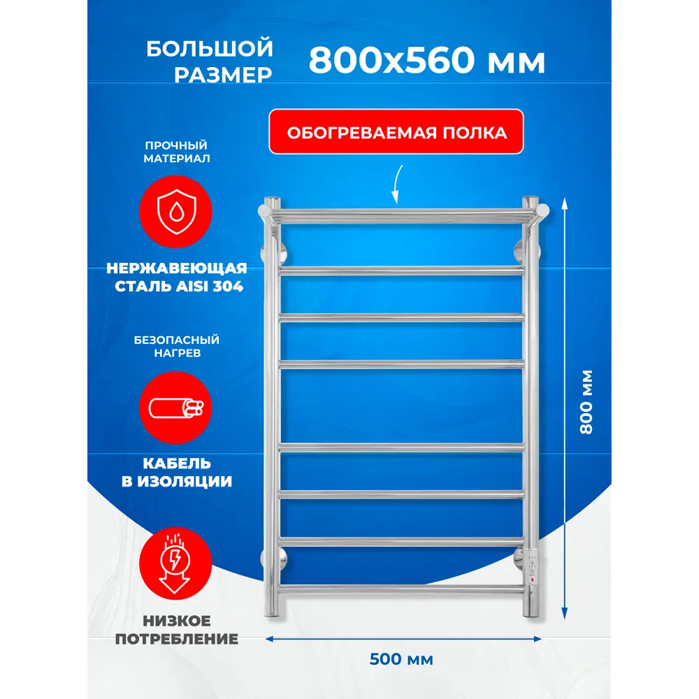 Фото 2 Полотенцесушитель электрический Energy ROUND MODUS 800*500 560x800 мм 106 Вт с полкой Лестница цвет хром