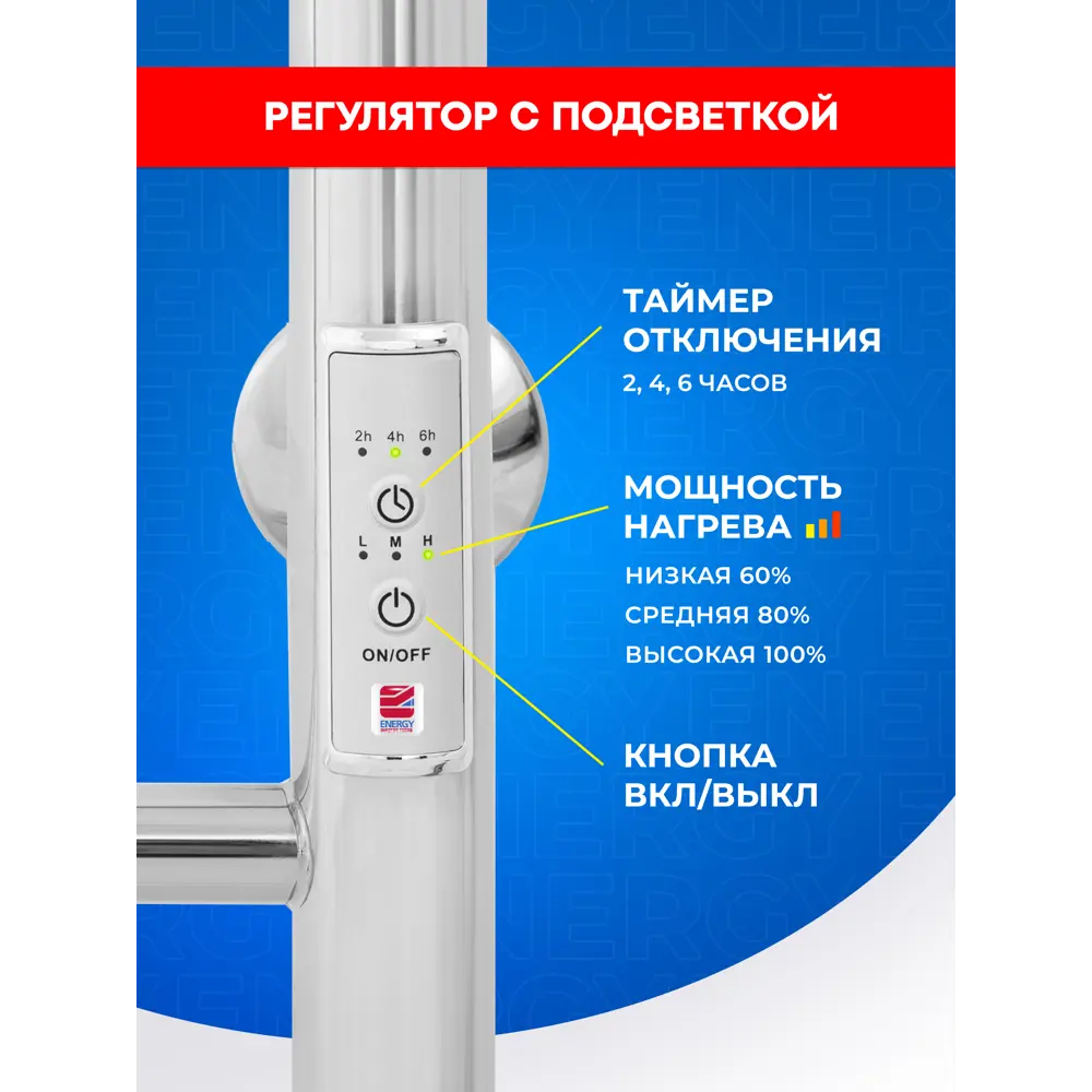 Фото 3 Полотенцесушитель электрический Energy ROUND MODUS 800*500 560x800 мм 106 Вт с полкой Лестница цвет хром
