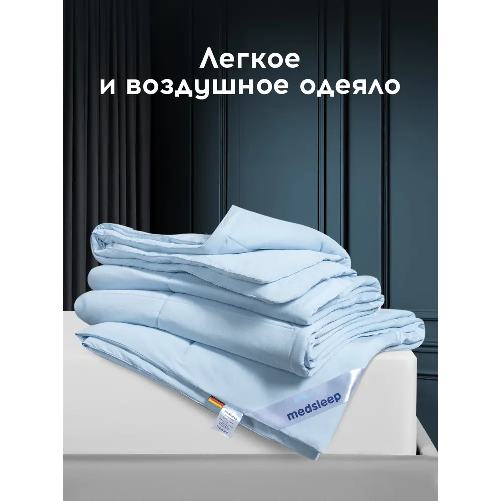 Фото 10 Одеяло Medsleep Джерси Кул 1014.00443 205x140 см силиконизированное волокно Фото 10 Одеяло Medsleep Джерси Кул 1014.00443 205x140 см силиконизированное волокно