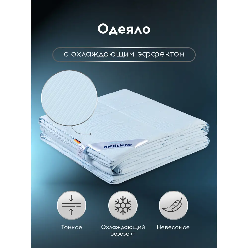 Фото 7 Одеяло Medsleep Джерси Кул 1014.00443 205x140 см силиконизированное волокно Фото 7 Одеяло Medsleep Джерси Кул 1014.00443 205x140 см силиконизированное волокно